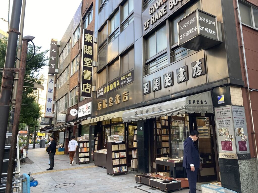 神保町の古本屋街